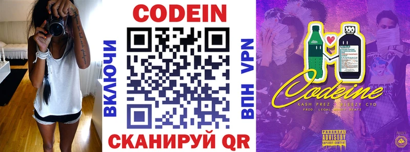 Кодеин Purple Drank  где купить   Нерчинск 